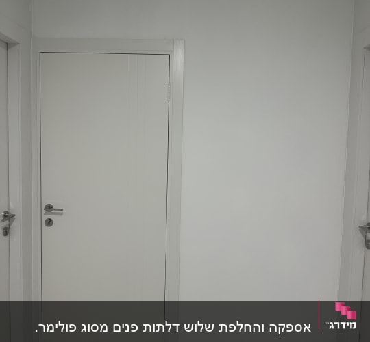 שלוש דלתות לבנות עם ידיות כסופות